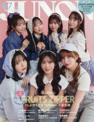 【3980円以上送料無料】JUNON 6・7月合併号 FRUITS／