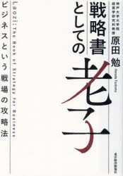 東洋経済新報社