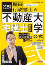 【3980円以上送料無料】宅建士棚田式一問一答過去問題集 2025年度版Vol.1/棚田行政書士/監修
