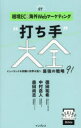 【3980円以上送料無料】越境EC&海外Webマーケティング“打ち手”大全 インバウンドを契機に世界を狙う最強の戦略91/徳田祐希/著 中村岳人/著 森田尚志/...