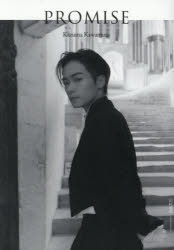 【3980円以上送料無料】PROMISE／Kazuma Kawamura／著