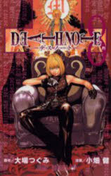 Boys - 【3980円以上送料無料】DEATH　NOTE　8／小畑健　画