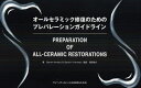 【3980円以上送料無料】オールセラミック修復のためのプレパレーションガイドライン/Gerwin Arnetzl/著 Gerwin V.Arnetzl/著 篠原俊介/監訳