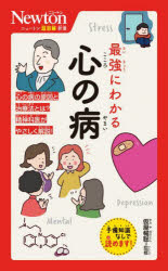 ニュートンプレス ニュートン超図解新書