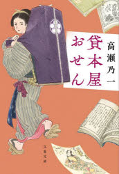 文藝春秋 文春文庫　た116−1