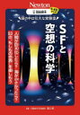 【3980円以上送料無料】頭の中は壮大な実験室SFと空想の科学 人間が巨大化したら?海が小さかったら?53の“もしもの世界”を楽しもう/福江純/監修