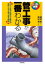 【3980円以上送料無料】管工事が一番わかる ガス・水道・空調など建築の根幹となる管工事を解説/渡辺哲/著 西山満/監修 2,200円