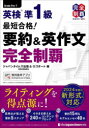 【3980円以上送料無料】英検準1級最短合格!要約&英作文完全制覇/ジャパンタイムズ出版英語出版編集部/編 ロゴポート/編