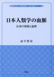 風響社 関西学院大学現代民俗学・文化人類学リブレット