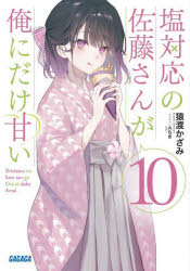 小学館 ガガガ文庫　ガさ13−13