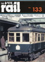【3980円以上送料無料】レイル No.133/