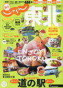 【3980円以上送料無料】東北 2025−2026完全保存版/