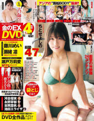 【3980円以上送料無料】金のEX DVD 25／