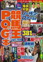 【3980円以上送料無料】競馬王のPOG本 2025−2026/競馬王編集部/編