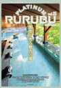 【3980円以上送料無料】プラチナるるぶ vol.15/