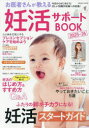 【3980円以上送料無料】お医者さんが教える妊活サポートBOOK 2025−26/