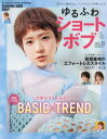 【3980円以上送料無料】ゆるふわショート&ボブ vol.28/