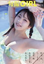 【3980円以上送料無料】旬撮GIRL 24/