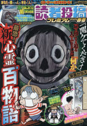 【3980円以上送料無料】本当にあった愉快な話　読者投稿　’25春／
