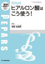 【送料無料】PEPARS No．221（2025．5特大号）／栗原邦弘／編集顧問 百束比古／編集顧問 光嶋勲／編集顧問 上田晃一／編集主幹 大慈弥裕之／編集主幹 小川令／編集主幹