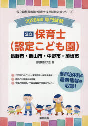 【3980円以上送料無料】’26 長野市・飯山市・中野市・ 保育士／協同教育研究会