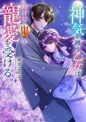 KADOKAWA ビーズログ文庫　さ−8−01