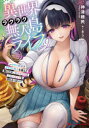 【3980円以上送料無料】異世界ラクラク無人島ライフ クラス転移でクラフト能力を選んだ俺だけが、美少女たちとスローライフを送れるっぽい 2/神津穂民/〔著〕