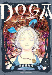 Premium （Boys） - 【3980円以上送料無料】DOGA　4／武田登竜門／著