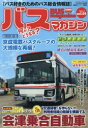 【3980円以上送料無料】バスマガジン vol.129/