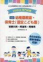 【3980円以上送料無料】’26 吉野川市・阿 幼稚園教諭・保育士/協同教育研究会