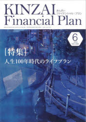 【3980円以上送料無料】KINZAI　Financial　Plan　No．484（2025年6月号）／