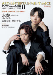 【3980円以上送料無料】アイスショーの世界　氷上のアート＆エンターテインメント　11／ワールド・フィ..