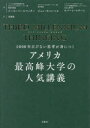 【3980円以上送料無料】アメリカ最高峰大学の人気講義 1000年古びない思考が身につく/ソール・パールマッター/著 ジョン・キャンベル/著 ロバート・マクーン/著 花塚恵/訳