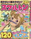 【3980円以上送料無料】スケルトンレディースBest Vol.33/