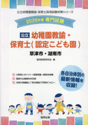【3980円以上送料無料】’26 草津市・湖南 幼稚園教諭・保育士／協同教育研究会