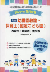 【3980円以上送料無料】’26 西宮市・豊岡 幼稚園教諭・保育士／協同教育研究会
