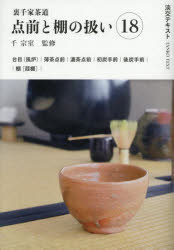 【3980円以上送料無料】淡交テキスト　〔2025−6〕／