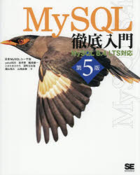 MySQL徹底入門／yoku0825／〔ほか〕著