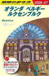 【3980円以上送料無料】地球の歩き方　A19／（楽天・トップカルチャーBOOKSTORE）