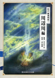 Paperbacks （Economy , Society） - 【3980円以上送料無料】板井優遺稿集　1／板井優／〔著〕　中島熙八郎／編集　土肥勲嗣／監修