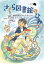 【3980円以上送料無料】さくら図書館のひみつ/西村友里/作 ゆーちみえこ/絵 1,540円