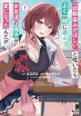 【3980円以上送料無料】「幼馴染みがほしい」と呟いたらよく一緒に遊ぶ女友達の様子が変になったんだが 1/ネコクロ/原作 乃々木じぐ/漫画 黒兎ゆう/キャラクター原案