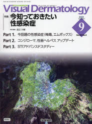 Visual　Dermatology　目でみる皮膚科学　Vol．23No．9（2024September）／