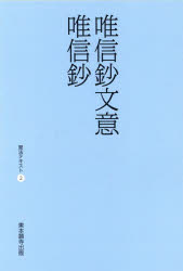 東本願寺出版部 聞法テキスト　2