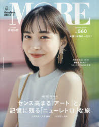 【3980円以上送料無料】MORE　2025年夏号　井桁弘恵表紙／