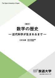 放送大学教育振興会 放送大学教材　自然と環境コース／専門科目