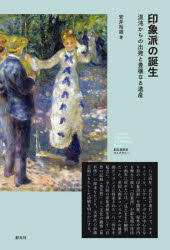 創元社 創元美術史ライブラリー