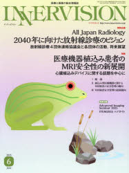 INNERVISION　医療と画像の総合情報誌　第40巻第6号（2025JUNE）／