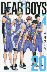 【3980円以上送料無料】DEAR BOYS ACT 4 VOLUME20／八神ひろき／著