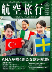 Other - 【3980円以上送料無料】航空旅行　vol．51（2025SUMMER）／